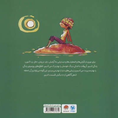 من آرامش هستم